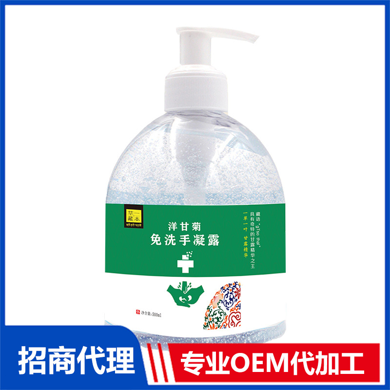 草一藏本洋甘菊免洗手凝露OEM代加工 消毒液洗手液貼牌源頭工廠