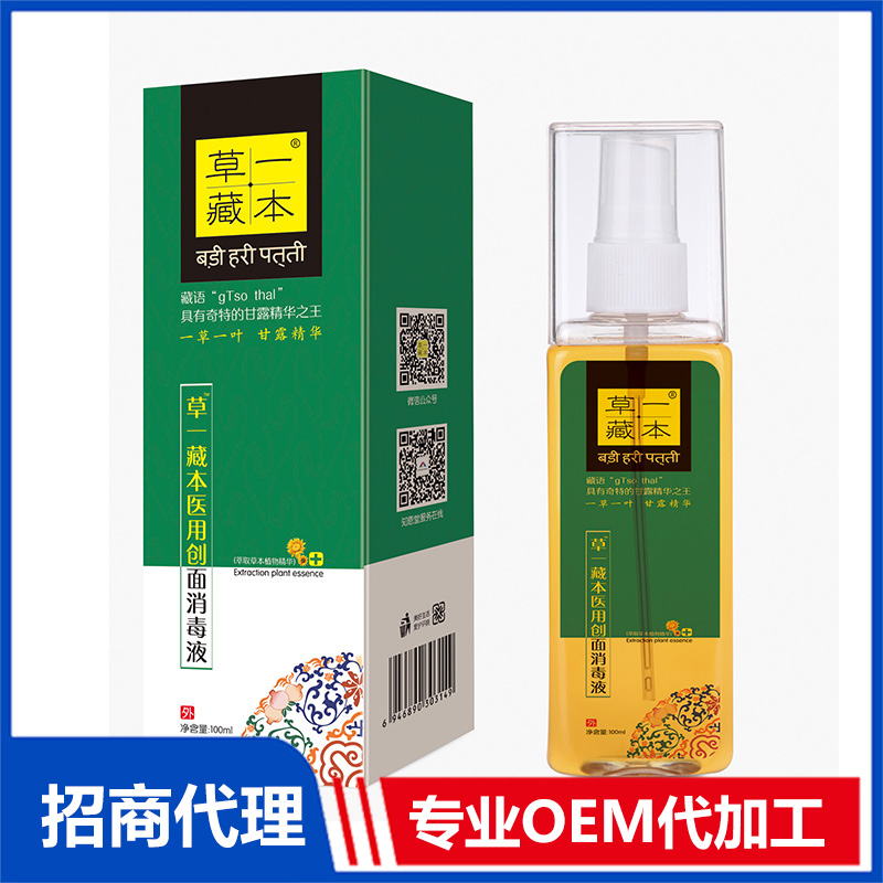 草一藏本醫(yī)用創(chuàng)面消毒液OEM代加工 消毒液洗手液貼牌定制源頭工廠