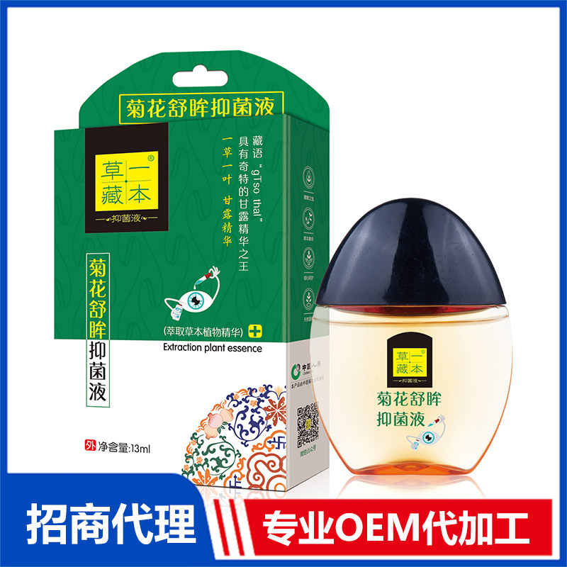草一藏本菊花舒眸抑菌液OEM代加工 抑菌油貼牌定制源頭工廠