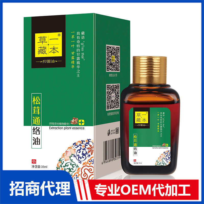 草一藏本松茸通絡(luò)油OEM代加工 抑菌油貼牌定制源頭工廠