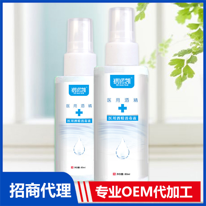 祺諾凱酒精抑菌液OEM代加工 消毒液貼牌定制源頭工廠