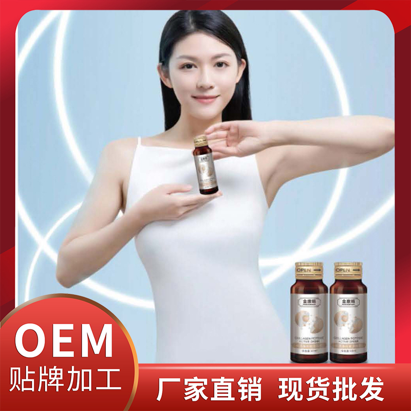 膠原蛋白肽飲代加工,食品貼牌代工企業(yè)一站式委托生產(chǎn)服務!