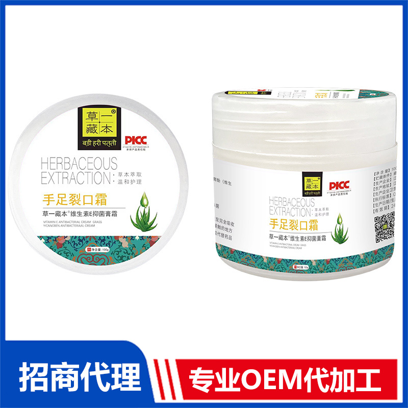 草一藏本維生素E抑菌膏霜-手足裂口霜貼牌代加工 護手霜抑菌膏OEM代加工源頭工廠