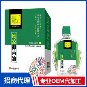 草一藏本風涼抑菌油OEM代加工 防蚊驅(qū)蚊花露水爽身粉加工定制源頭廠家