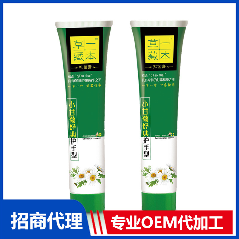 草一藏本小甘菊經(jīng)典護手型抑菌膏貼牌代加工 護手霜OEM代加工源頭工廠