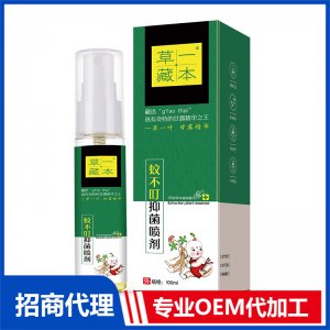 草一藏本蚊不叮抑菌噴劑OEM代加工 防蚊驅(qū)蚊花露水加工定制源頭廠家