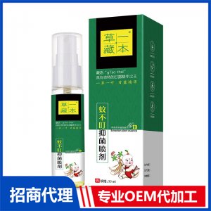 草一藏本蚊不叮抑菌噴劑35mlOEM代加工 防蚊驅(qū)蚊花露水加工定制源頭廠家