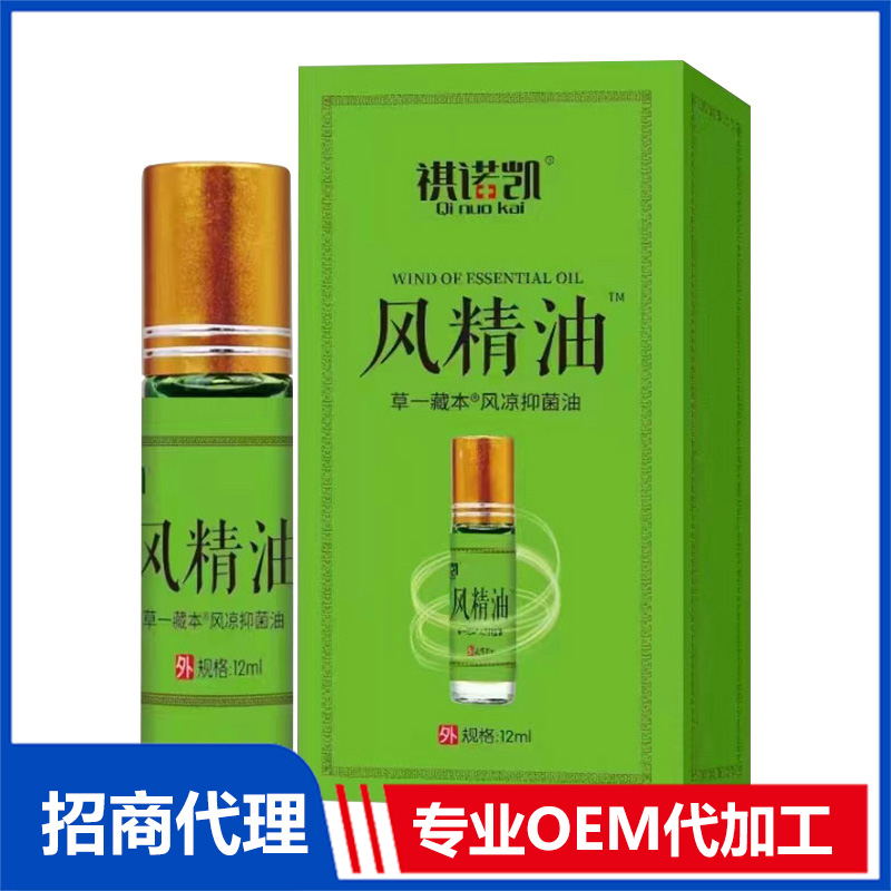 祺諾凱風(fēng)精油OEM代加工 風(fēng)精油加工定制源頭工廠
