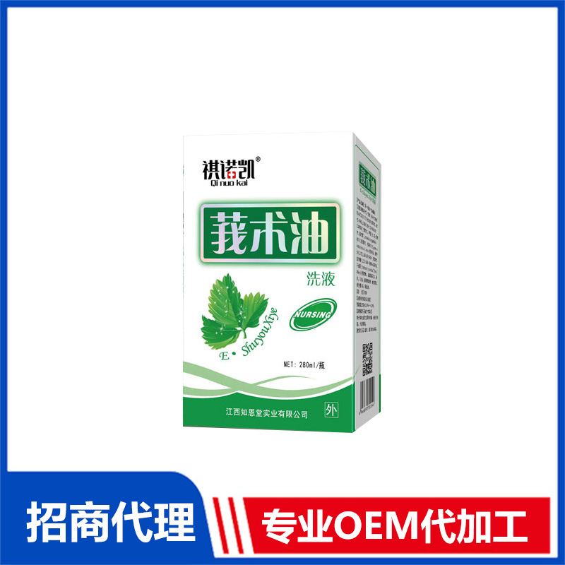 祺諾凱莪術(shù)油洗液代加工 抑菌洗液OEM代工源頭工廠