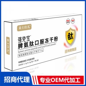 脾氨肽口服凍干粉OEM代加工 口服凍干粉貼牌定制源頭工廠