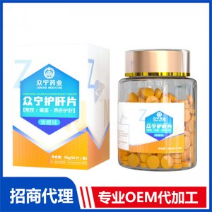 護肝片OEM代加工 壓片糖果貼牌定制