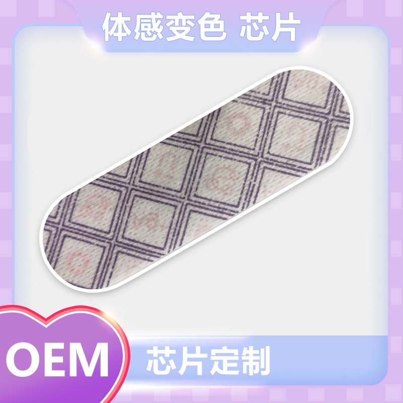 溫感變色負(fù)離子衛(wèi)生巾貼牌加工 OEM定制親柔防側(cè)漏衛(wèi)生棉護(hù)理墊