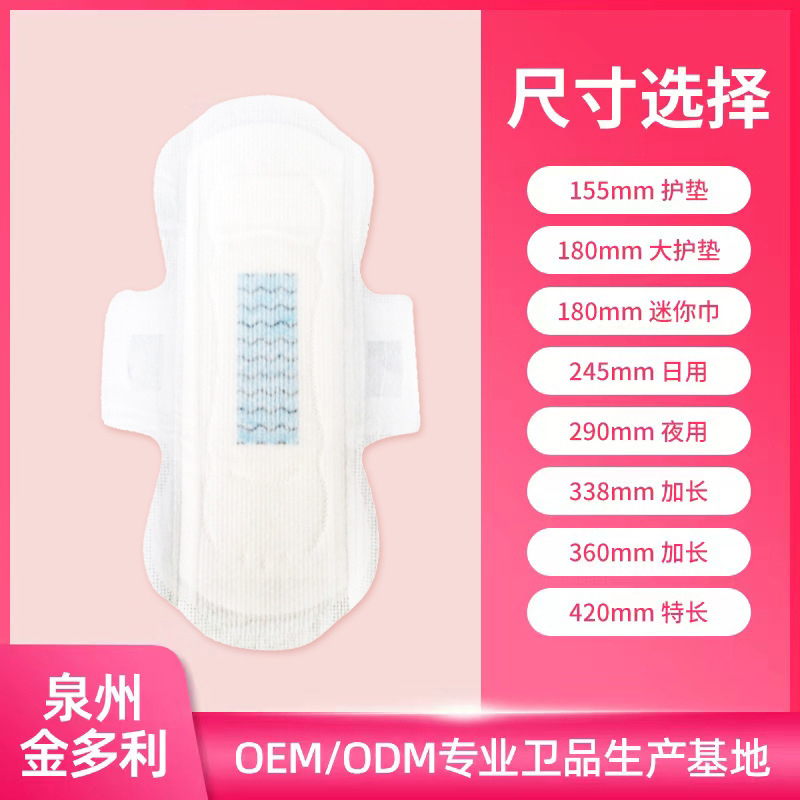 可降解姨媽巾oem專業(yè)代工負(fù)離子私護(hù)衛(wèi)生巾貼牌定制衛(wèi)生護(hù)墊棉條