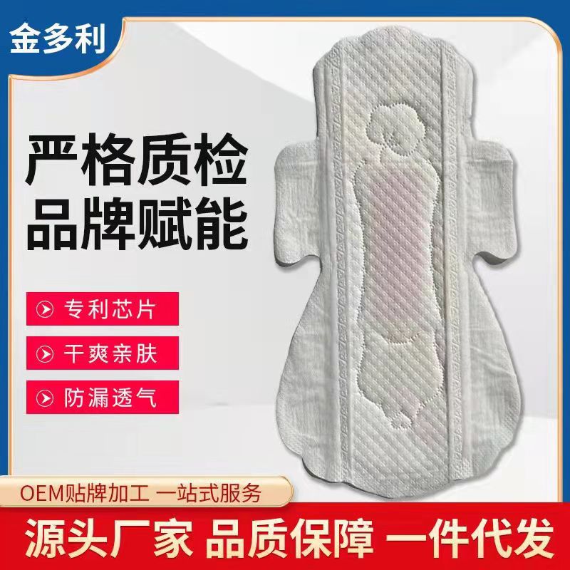 紅豆杉衛(wèi)生巾oem代加工 源頭工廠生產(chǎn)超柔日夜用姨媽巾免費設(shè)計