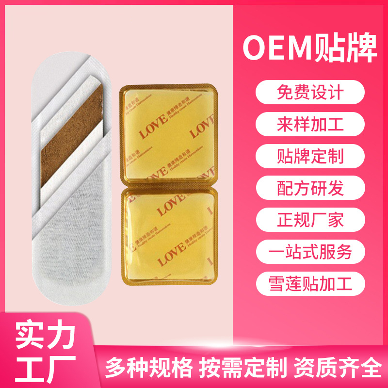植物草本雪蓮貼加工 廠家定制私處護(hù)理墊養(yǎng)宮護(hù)宮純棉護(hù)墊衛(wèi)生巾