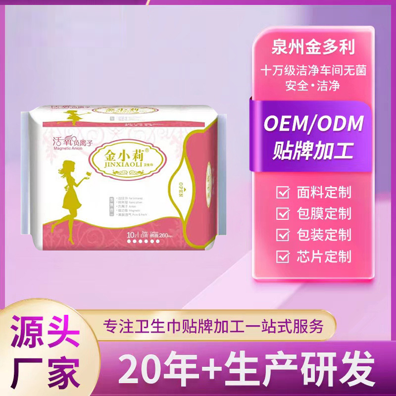 衛(wèi)生巾工廠整箱批發(fā)金小莉日用綿柔透氣防側(cè)漏衛(wèi)生棉條姨媽巾護(hù)墊