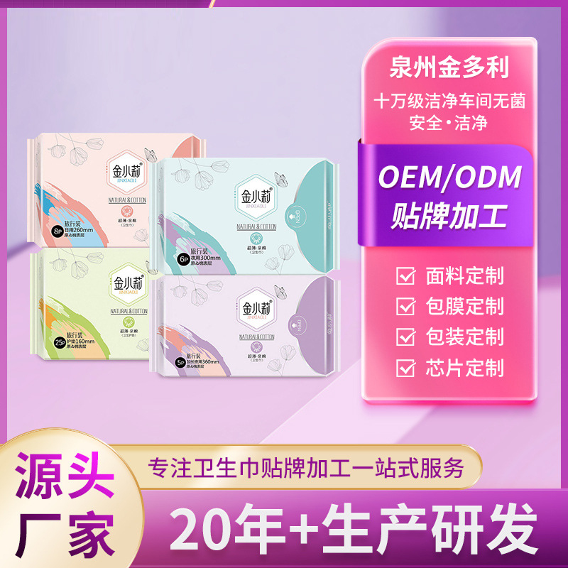 金小莉透氣綿柔衛(wèi)生巾日用整箱批發(fā)代理工廠現(xiàn)貨衛(wèi)生棉安心褲代發(fā)
