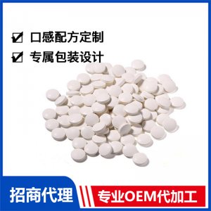 壓片糖果咀嚼片OEM定制 壓片糖果口感配方定制