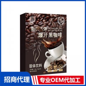 暴汗黑咖啡OEM代加工 固體飲料貼牌定制源頭廠家