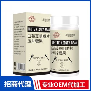 白蕓豆咀嚼片OEM定制 壓片糖果加工定制