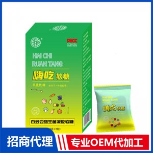 嗨吃軟糖OEM代加工 軟糖凝膠糖果貼牌定制
