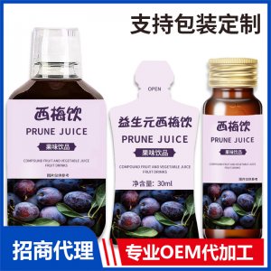 西梅汁果味飲品代加工 果味飲品飲料OEM貼牌