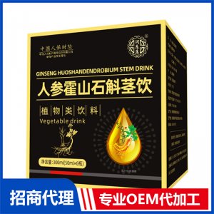 人參霍山石斛莖飲代加工 飲料OEM貼牌