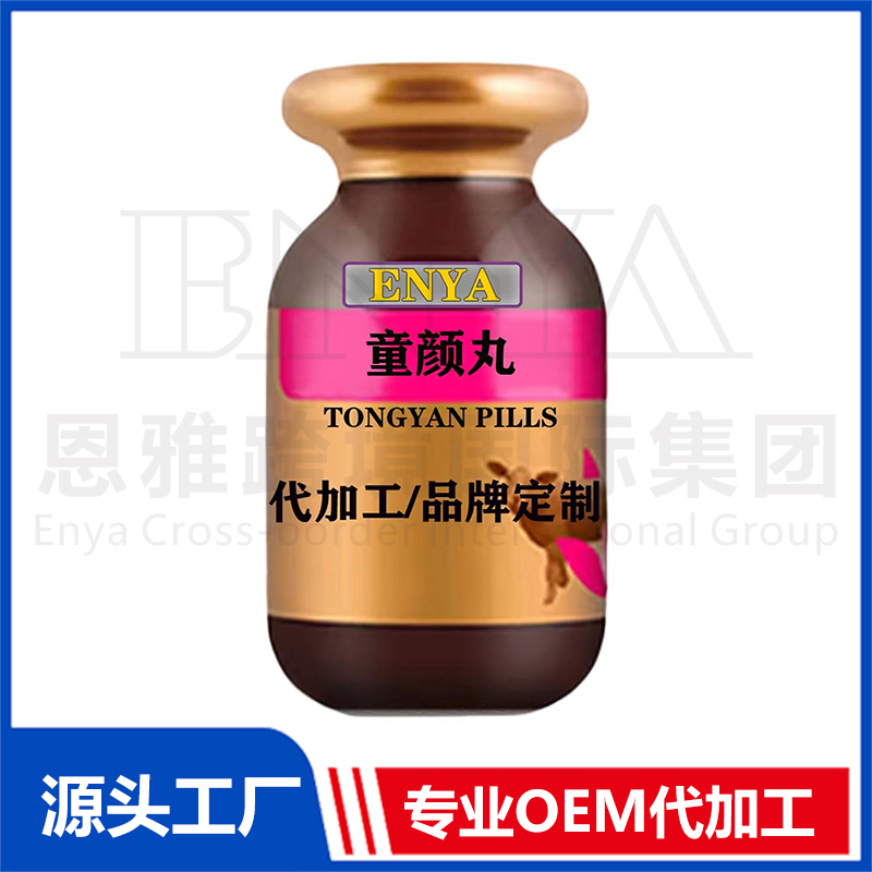 童顏丸OEM/ODM 女性保健品貼牌代加工