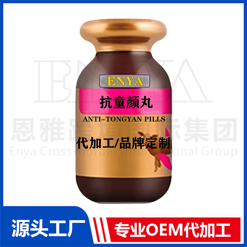 抗童顏丸OEM/ODM 女性保健品貼牌代加工