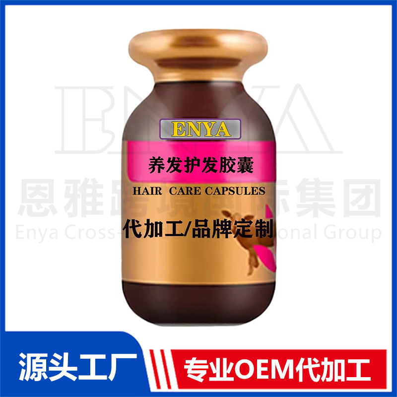 養(yǎng)發(fā)護(hù)發(fā)膠囊OEM/ODM 女性保健品貼牌代加工