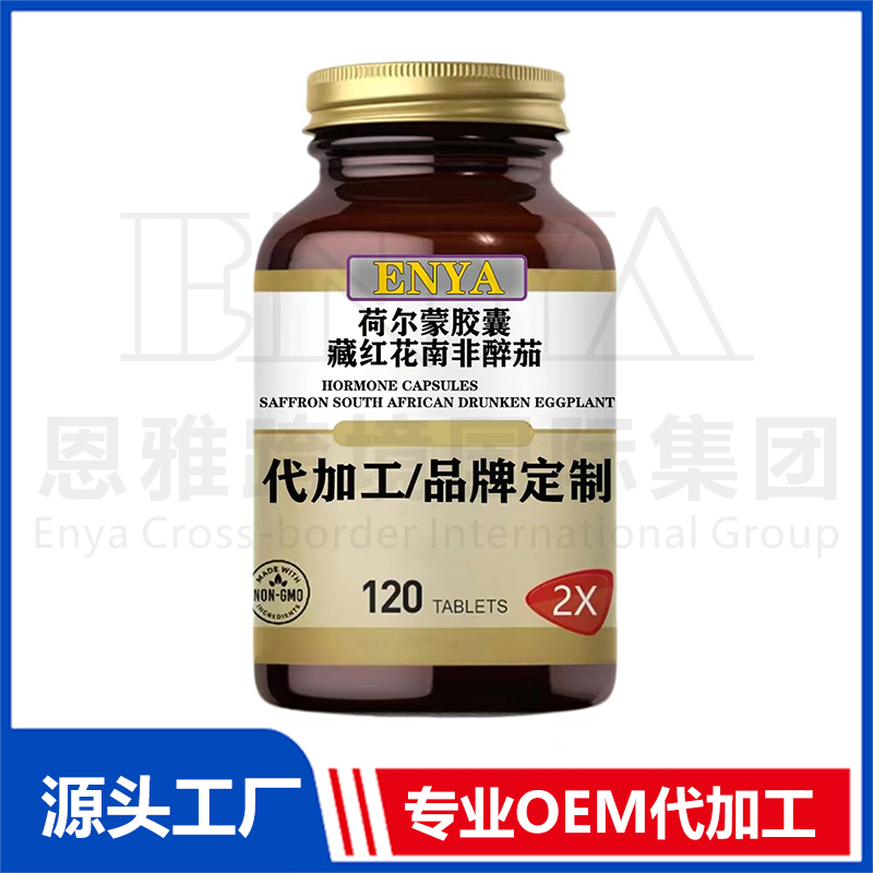 荷爾蒙膠囊藏紅花南非醉茄OEM/ODM 營(yíng)養(yǎng)神經(jīng)保健品貼牌代加工