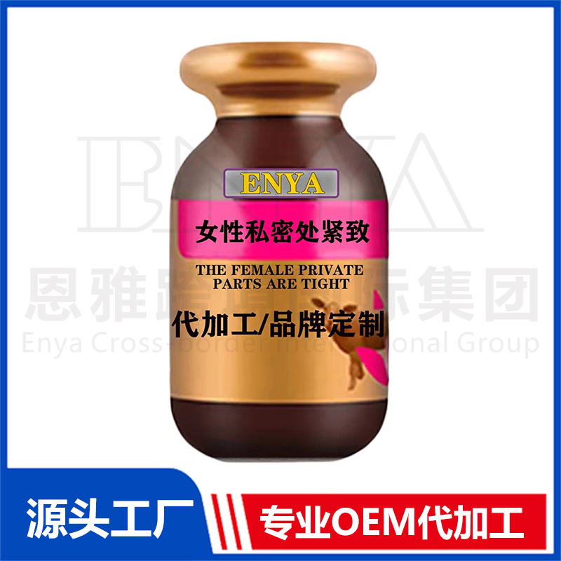 女性私密處緊致保健品OEM/ODM貼牌代加工