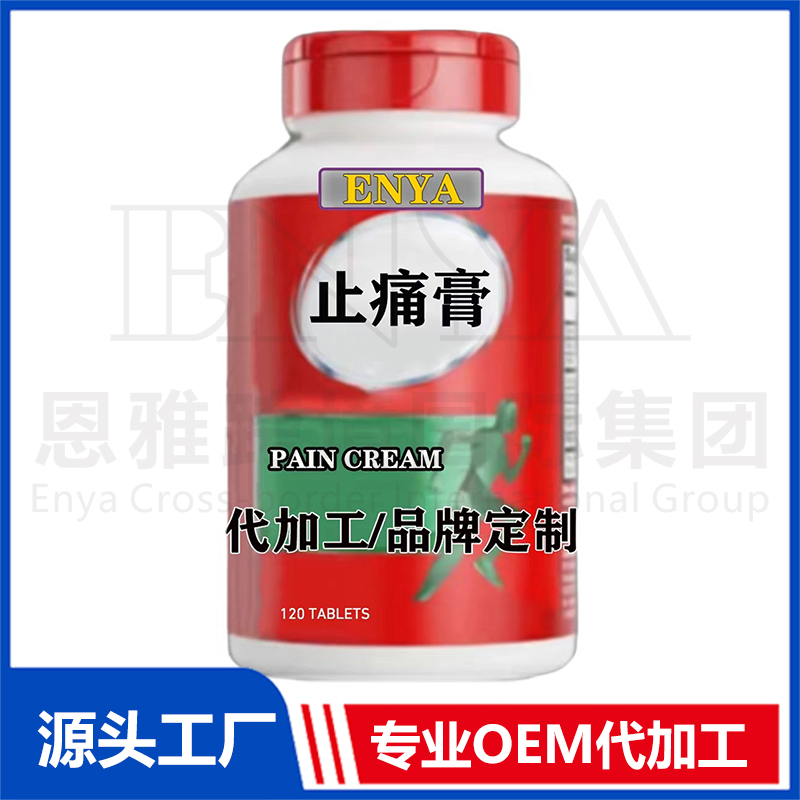 止痛膏OEM/ODM源頭廠家 關(guān)節(jié)保健品貼牌代加工