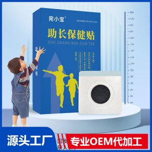 助長保健貼OEM/ODM貼牌代加工批發(fā)定制源頭廠家
