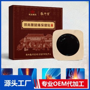 經(jīng)驗(yàn)腰腿痛保健貼 OEM/ODM貼牌代加工批發(fā)定制源頭廠家