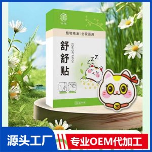 舒舒貼 OEM/ODM貼牌代加工批發(fā)定制源頭廠家