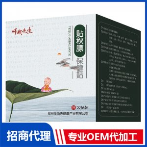 貼秋膘保健貼OEM代工 保健貼貼牌定制源頭工廠