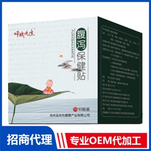 腹瀉保健貼OEM代工 保健貼貼牌定制源頭工廠