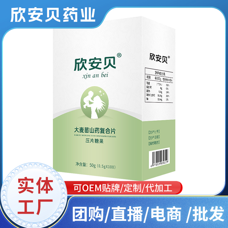 大麥苗山藥復(fù)合片現(xiàn)貨直播電商批發(fā) 壓片糖果OEM代加工