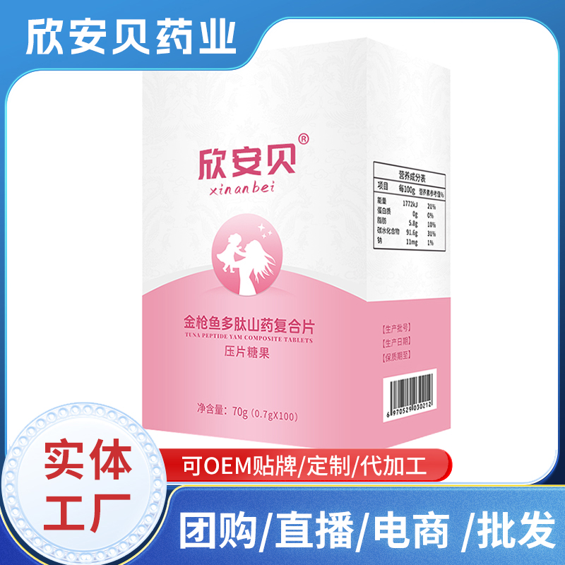 金槍魚多肽山藥復(fù)合片現(xiàn)貨批發(fā) 壓片糖果OEM代加工