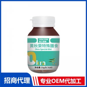 黃秋葵特殊膳食片貼牌 特殊膳食食品OEM代加工