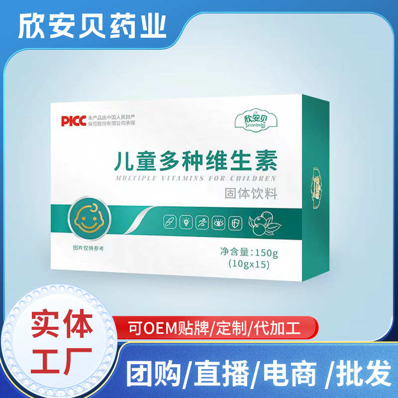 兒童多種維生素固體飲料OEM 嬰童營養(yǎng)素貼牌定制源頭工廠