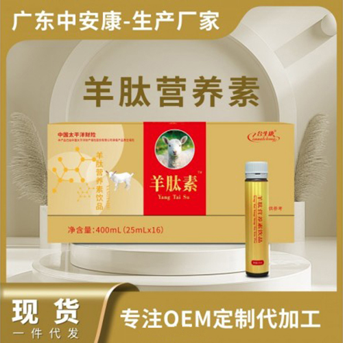 羊肽素營養(yǎng)素飲品代加工-OEM貼牌源頭代工廠