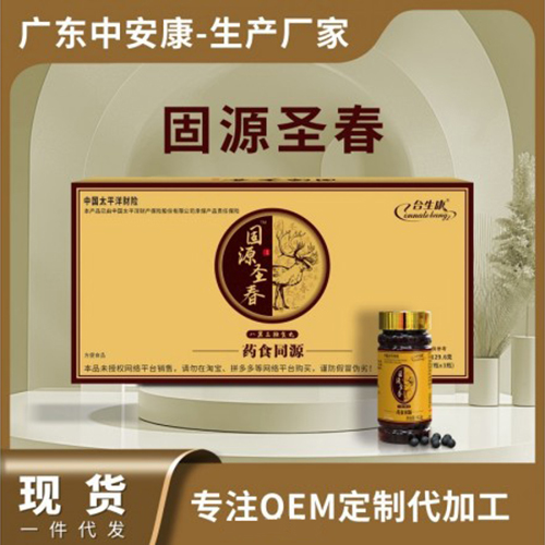 藥食同源古方食丸oem貼牌代加工,源頭供貨實力廠家