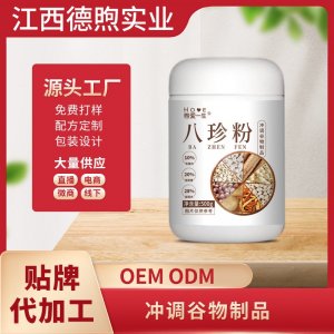 八珍粉OEM/ODM沖調(diào)谷物制品營(yíng)養(yǎng)代餐粉方便食品谷物粉貼牌定制加工