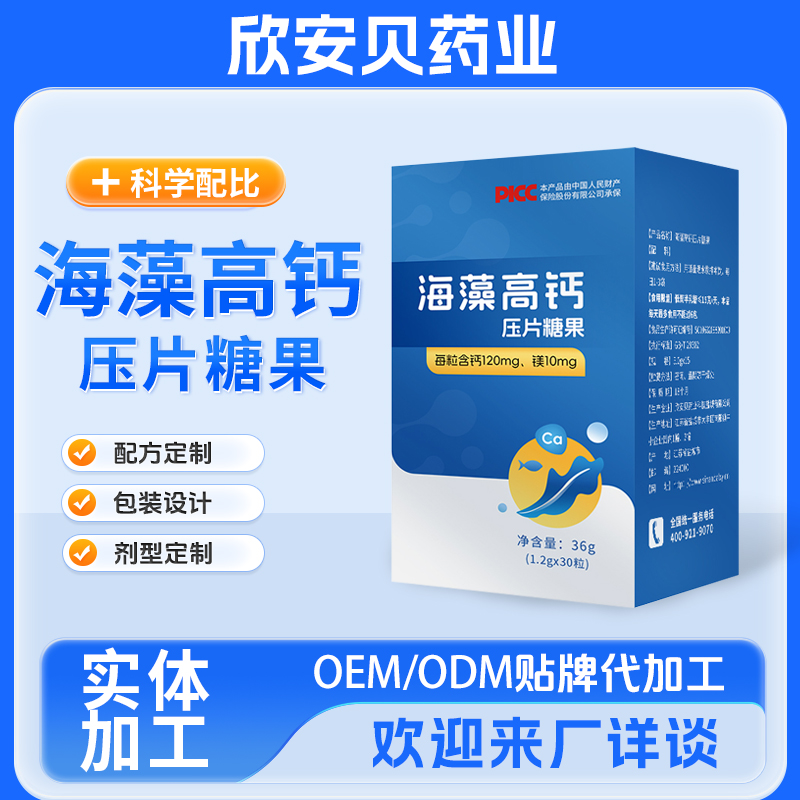 海藻高鈣壓片糖果OEM/ODM貼牌代加工咀嚼片鈣片實(shí)體加工廠家