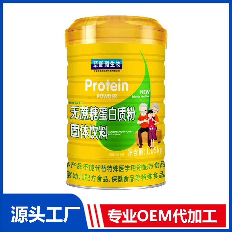 無(wú)蔗糖蛋白質(zhì)粉固體飲料OEM/ODM貼牌代加工