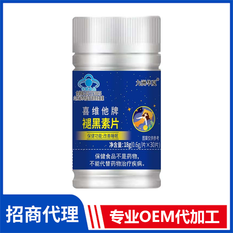 喜維他牌褪黑素片批發(fā)代理 藍(lán)帽食品片劑膠囊OEM貼牌