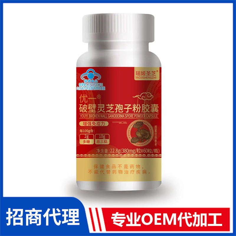 優(yōu)一破壁靈芝孢子粉膠囊批發(fā)代理 藍(lán)帽食品片劑膠囊OEM貼牌