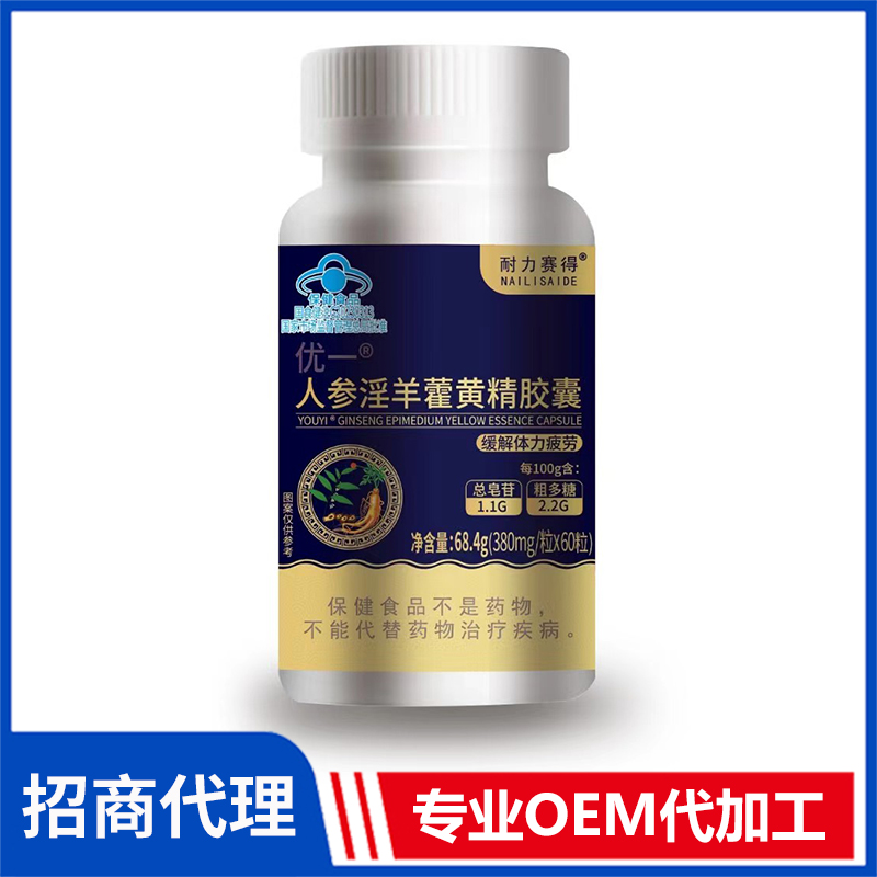 優(yōu)一人參淫羊藿黃精膠囊批發(fā)代理 藍(lán)帽食品片劑膠囊OEM貼牌